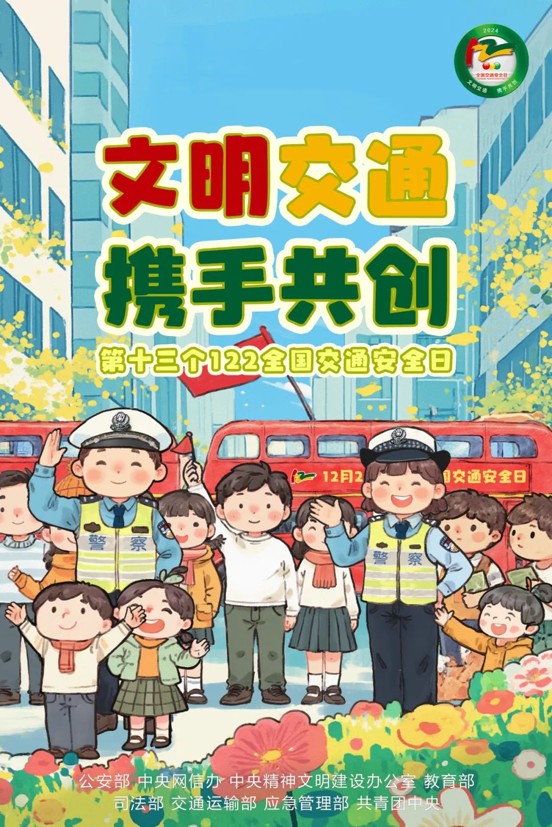 DG视讯运业集团所属各企业开展“全国交通安全日”宣传活动