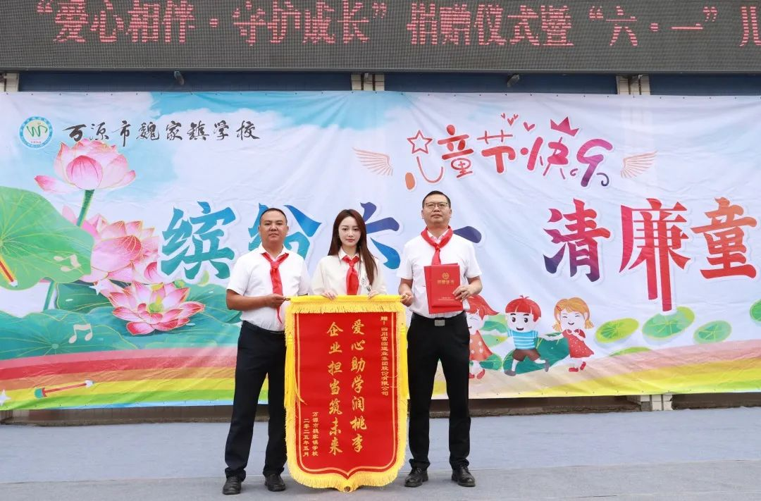 爱心润泽童心 | DG视讯运业赴万源市魏家镇开展“爱心相伴·守护成长”六一公益捐赠活动