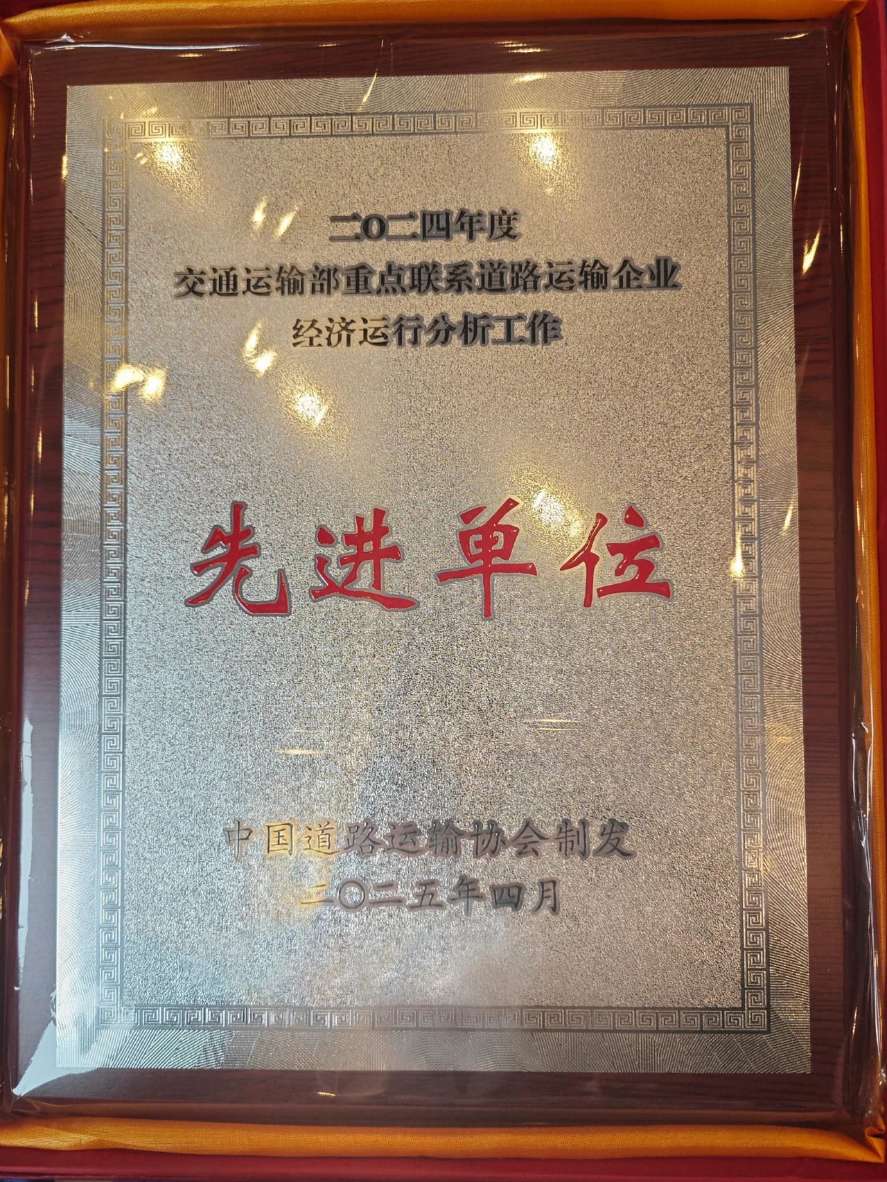 喜讯！DG视讯运业蝉联交通运输部2024年重点联系道路运输企业先进单位称号
