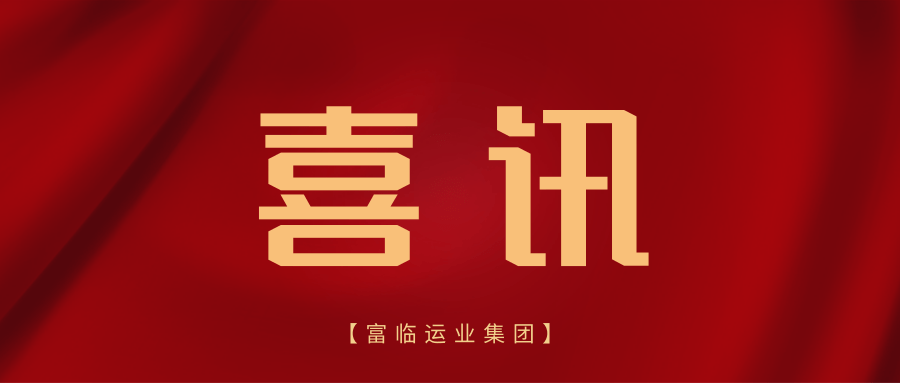 喜讯！DG视讯运业3名驾驶员荣获“全国道路运输安全行车百万公里优秀驾驶员”称号